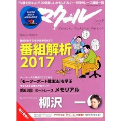 マクール 2017年 09月号 [雑誌]