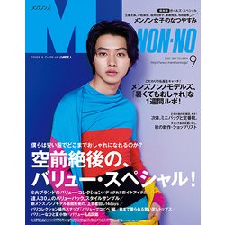 MEN'S NON・NO (メンズ ノンノ) 2017年 09月号 [雑誌]