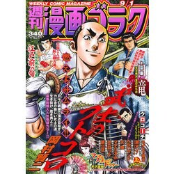 週刊漫画ゴラク 2017年 9/1号 [雑誌]