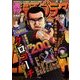 週刊漫画ゴラク 2017年 9/8号 [雑誌]
