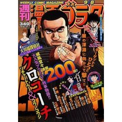 週刊漫画ゴラク 2017年 9/8号 [雑誌]