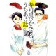寿司屋のかみさんうちあけ話（思い出食堂コミックス） [コミック]