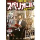 ビッグコミックスペリオール 2017年 8/25号 [雑誌]