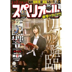 ビッグコミックスペリオール 2017年 8/25号 [雑誌]