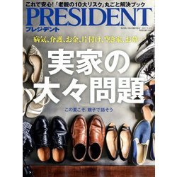 PRESIDENT (プレジデント) 2017年 9/4号 [雑誌]