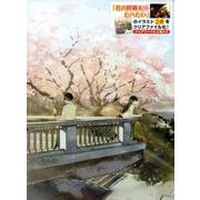 住野よる「春の花三部作」A4クリアファイルセット2枚入り [ムック・その他]
