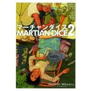 マーチャンダイス 2（ヤングキングコミックス） [コミック]