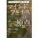 マインドフルネスの原点―心の静寂と気づきの瞑想(アチャン・チャー法話集〈第2巻〉) [単行本]