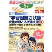 教室ツーウェイNEXT 5号 [単行本]