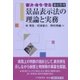 景品表示法の理論と実務―審決・命令・警告 徹底整理 [単行本]
