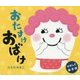 おたすけおばけ [絵本]