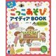 0～5歳児ごっこあそびアイディアBOOK(保カリBOOKS〈50〉) [単行本]