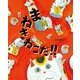 まねきねこだ!! [絵本]