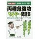 最速合格!丙種危険物でるぞー問題集 第4版 [単行本]