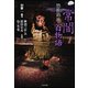 恐怖箱 常闇百物語(竹書房文庫) [文庫]
