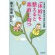「体幹」を整えると素直に育つ―ぐずる子、夜泣きは「歪み」が原因 [単行本]
