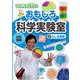 でんじろう先生のおもしろ科学実験室〈2〉ふしぎ実験 [全集叢書]