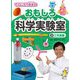 でんじろう先生のおもしろ科学実験室〈3〉工作実験 [全集叢書]