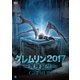 グレムリン2017 ～異種誕生～ [DVD]