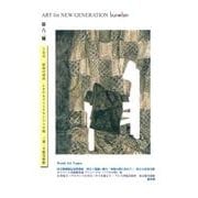 文化展望 vol.62 [単行本]