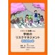 イラストと設題で学ぶ 学校のリスクマネジメントワークブック [単行本]
