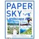 PAPER SKY no.54 [ムックその他]