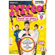 TVエイエイGO 2017年 09月号 [雑誌]