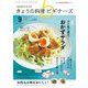NHK きょうの料理ビギナーズ 2017年 09月号 [雑誌]