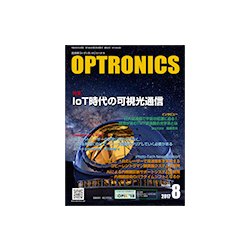 OPTRONICS (オプトロニクス) 2017年 08月号 [雑誌]