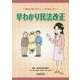 不動産取引のここが変わる!!早わかり民法改正 [単行本]