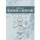 鉄骨積算の基礎知識―鉄骨積算の資料付 [単行本]