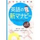 英語の新マナビー〈第3巻〉文法ナビ [全集叢書]