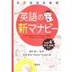 英語の新マナビー〈第4巻〉作文・会話ナビ [全集叢書]