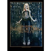 フルケロイド－与偶・人形作品集（TH ART Series） [単行本]
