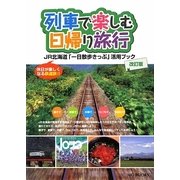 旅行ガイド・紀行・地図・スポ-ツ