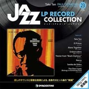 ジャズ・LPレコード・コレクション 23 全国版