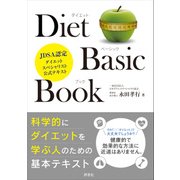 Diet Basic Book―JDSA認定ダイエットスペシャリスト公式テキスト [単行本]