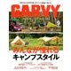ガルヴィ 2017年 09月号 [雑誌]