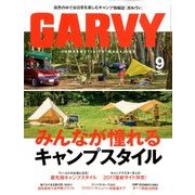 ガルヴィ 2017年 09月号 [雑誌]