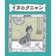 イヌのクニャン [絵本]