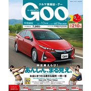 GOO甲信越版 2017年 10月号 [雑誌]