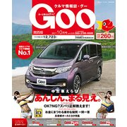 Goo 関西版 2017年 10月号 [雑誌]