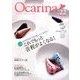 Ocarina 2017年 08月号 [雑誌]