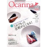 Ocarina 2017年 08月号 [雑誌]