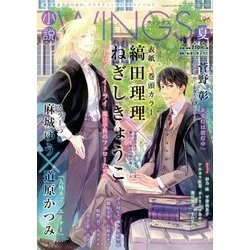 小説 Wings (ウィングス) 2017年 09月号 [雑誌]