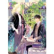 小説 Wings (ウィングス) 2017年 09月号 [雑誌]