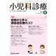 小児科診療 2017年 09月号 [雑誌]