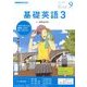 NHK ラジオ基礎英語 3 2017年 09月号 [雑誌]