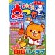 ドキドキ点つなぎ 2017年 10月号 [雑誌]