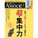 日経ビジネス Associe (アソシエ) 2017年 09月号 [雑誌]